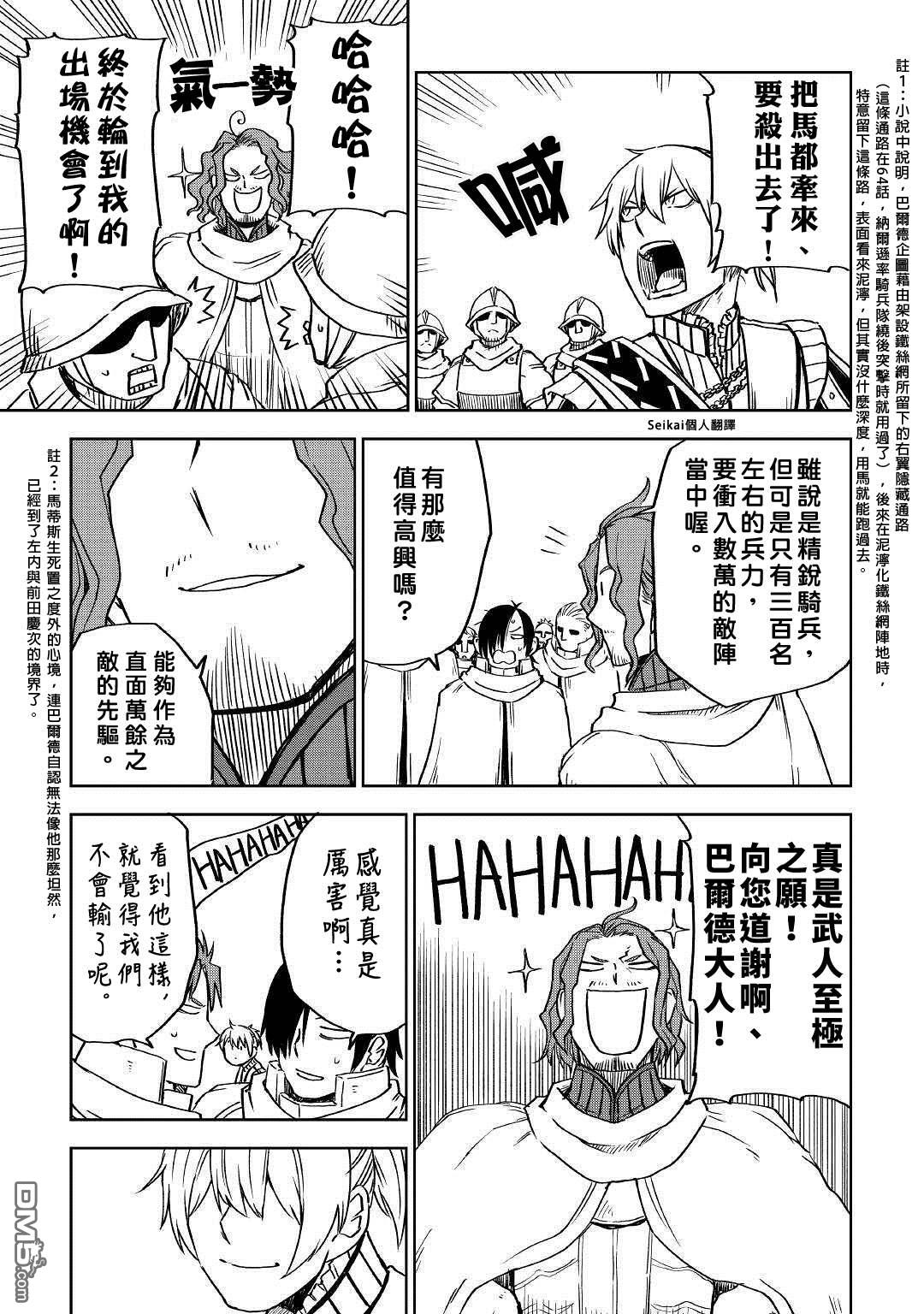 异世界转生骚动记 第76话 第13页
