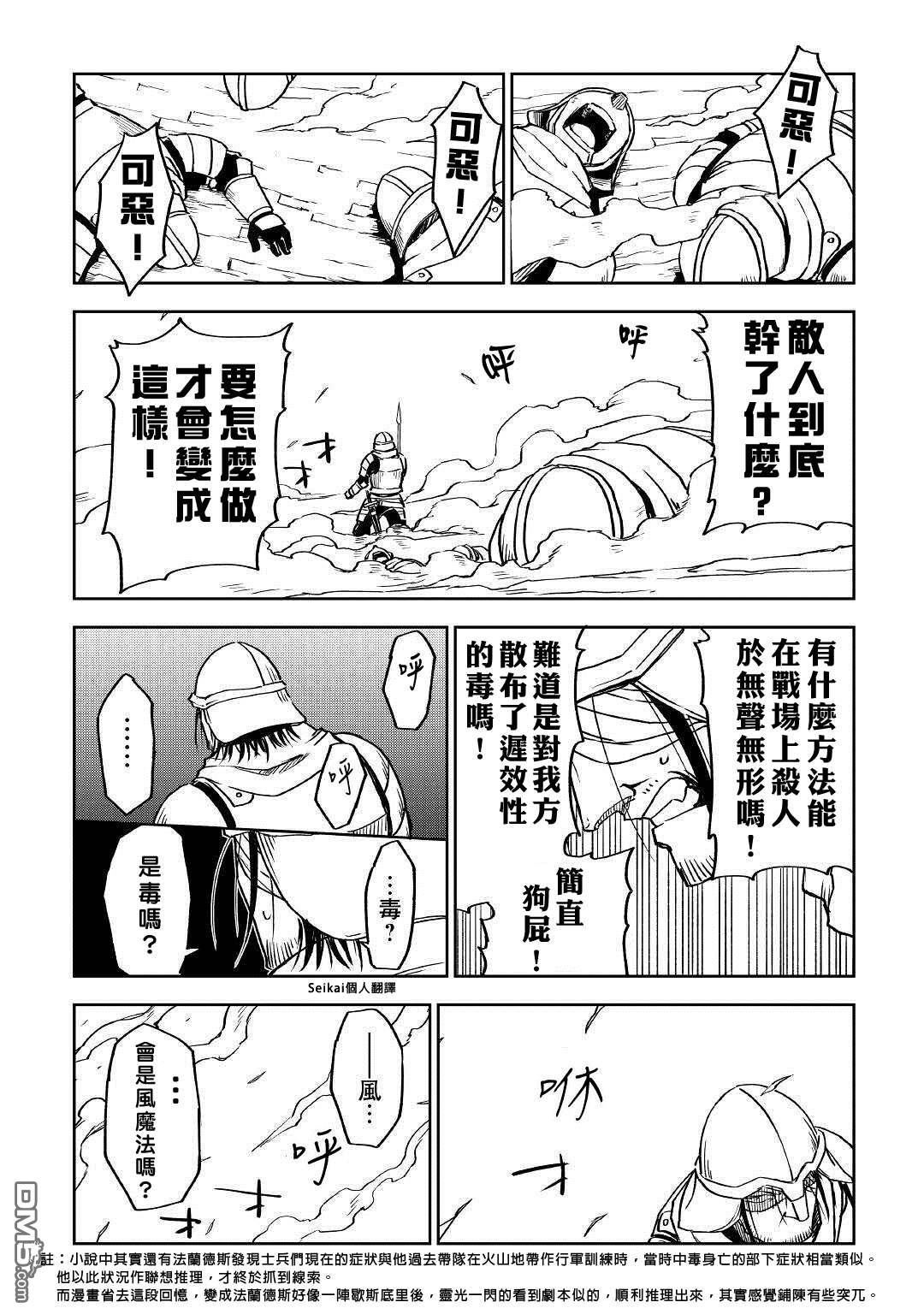 异世界转生骚动记 第76话 第15页