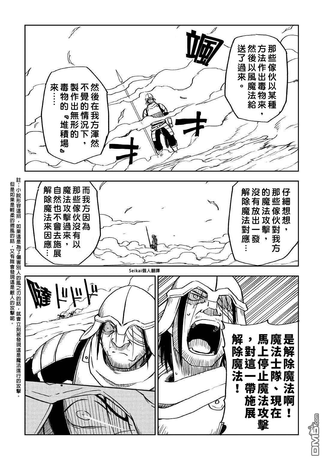 异世界转生骚动记 第76话 第16页