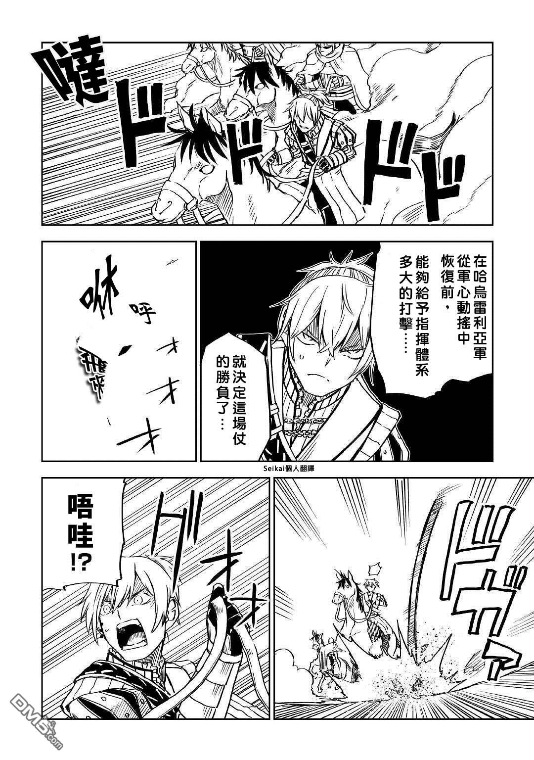 异世界转生骚动记 第76话 第17页