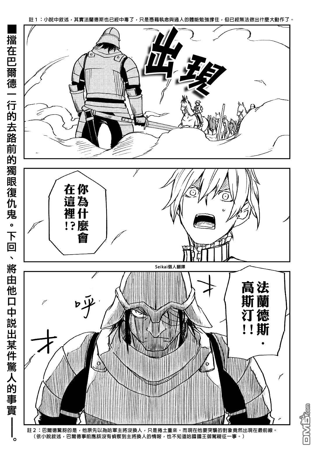 异世界转生骚动记 第76话 第18页