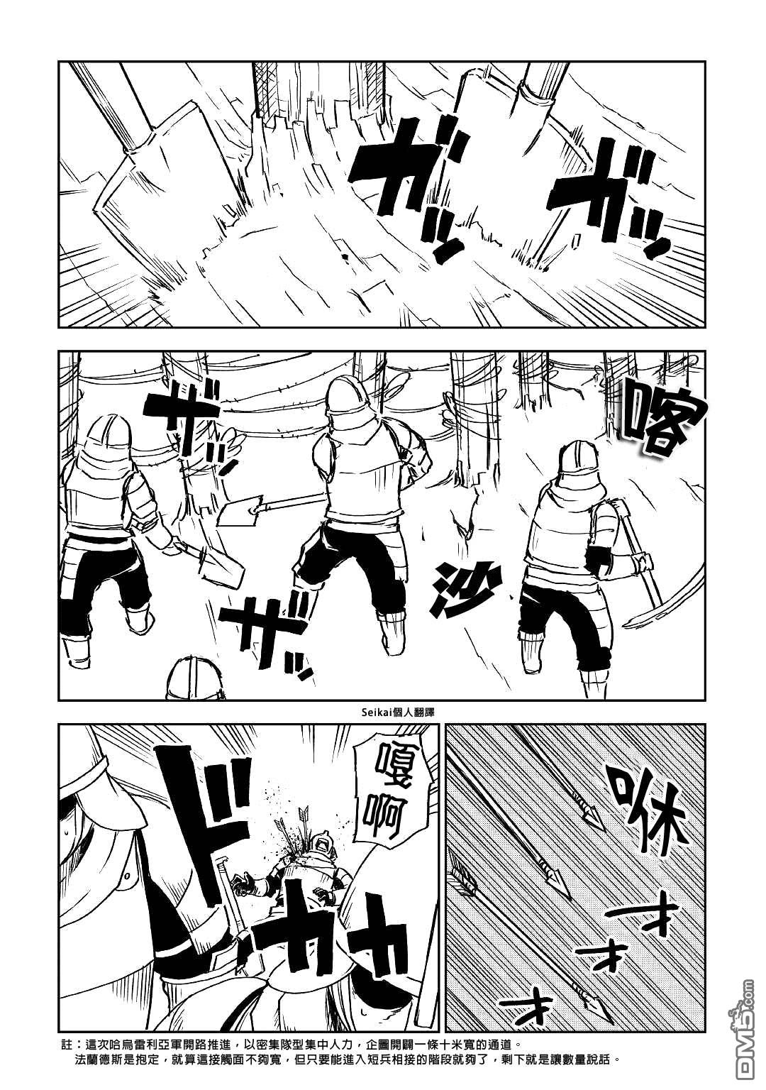 异世界转生骚动记 第76话 第2页