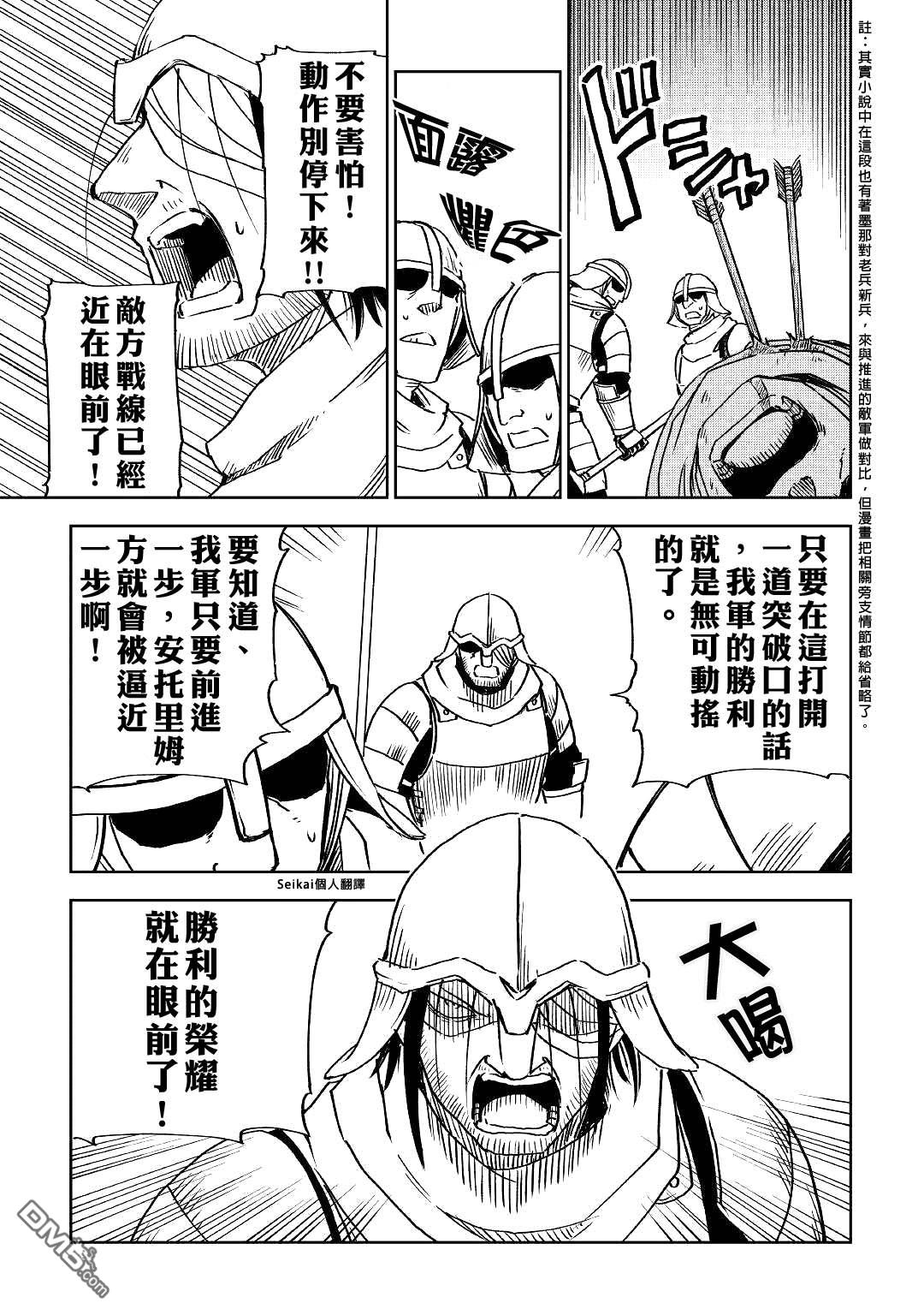 异世界转生骚动记 第76话 第3页