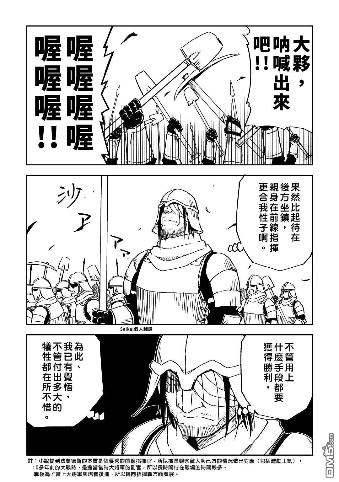 异世界转生骚动记 第76话 第4页
