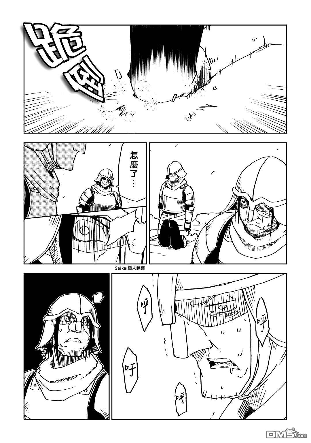 异世界转生骚动记 第76话 第5页