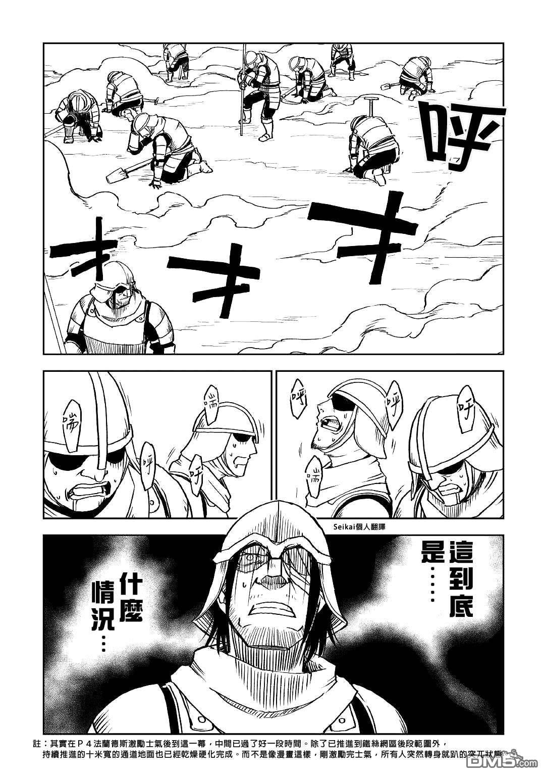 异世界转生骚动记 第76话 第6页