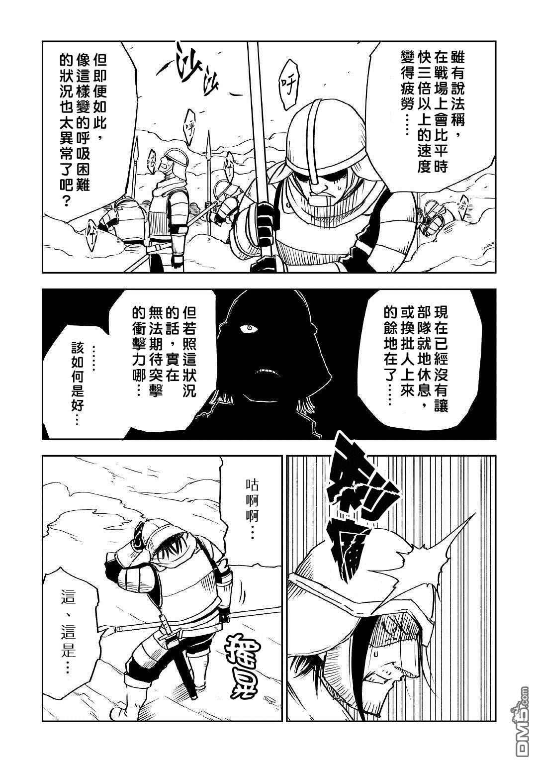 异世界转生骚动记 第76话 第7页