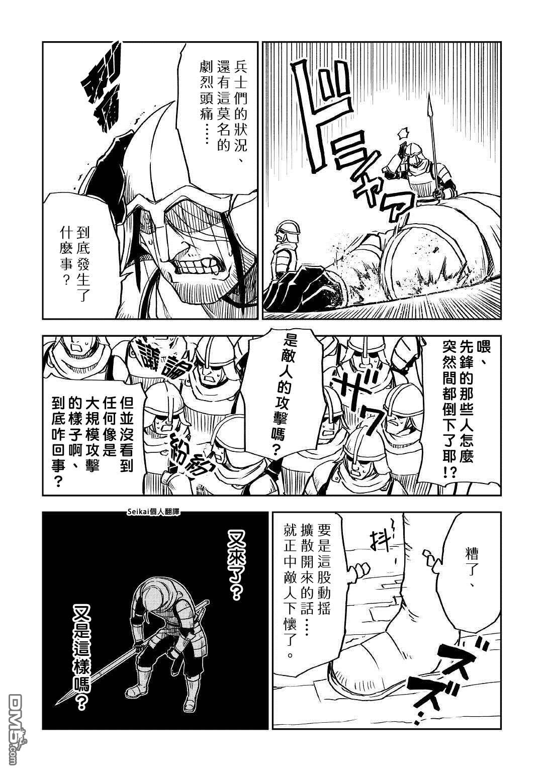 异世界转生骚动记 第76话 第8页