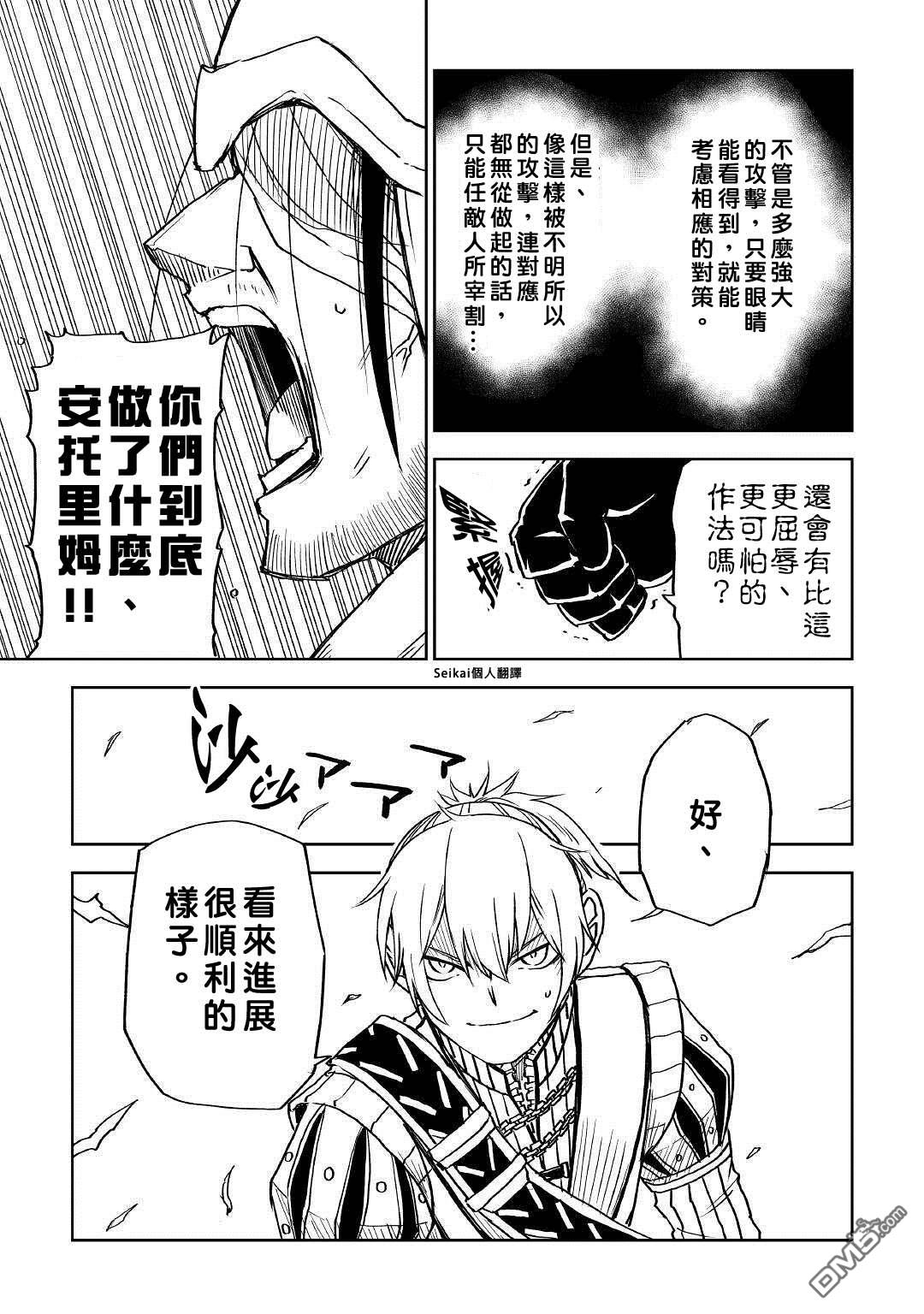 异世界转生骚动记 第76话 第9页