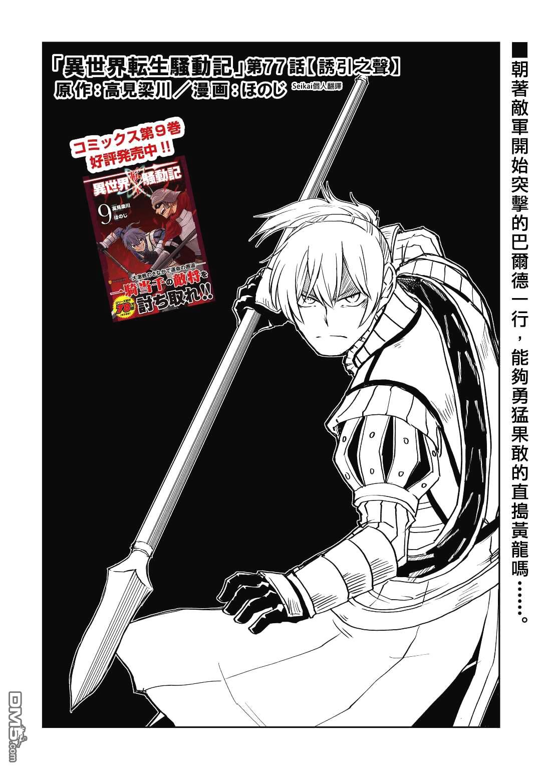 异世界转生骚动记 第77话 第1页