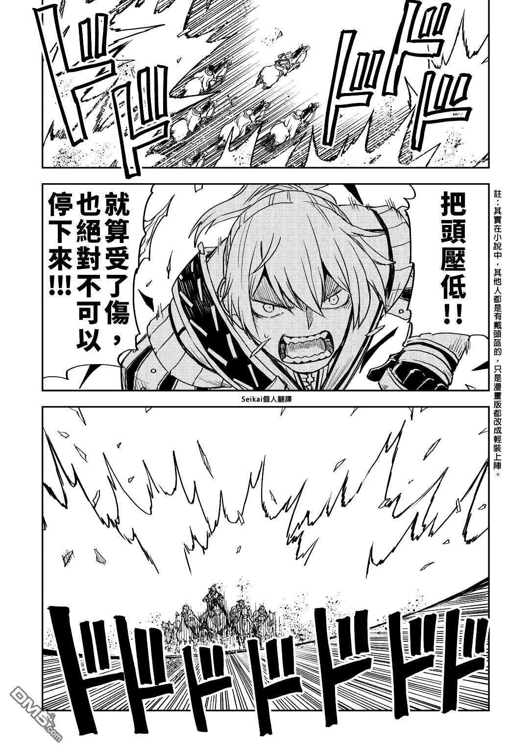 异世界转生骚动记 第77话 第10页