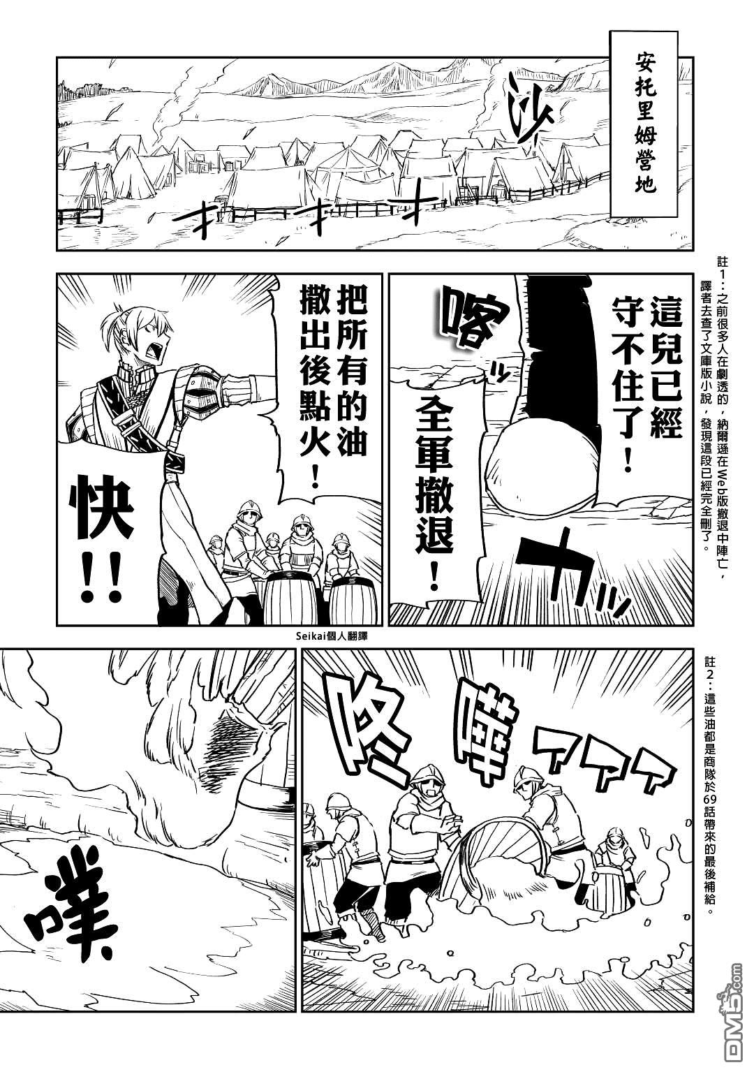 异世界转生骚动记 第77话 第11页