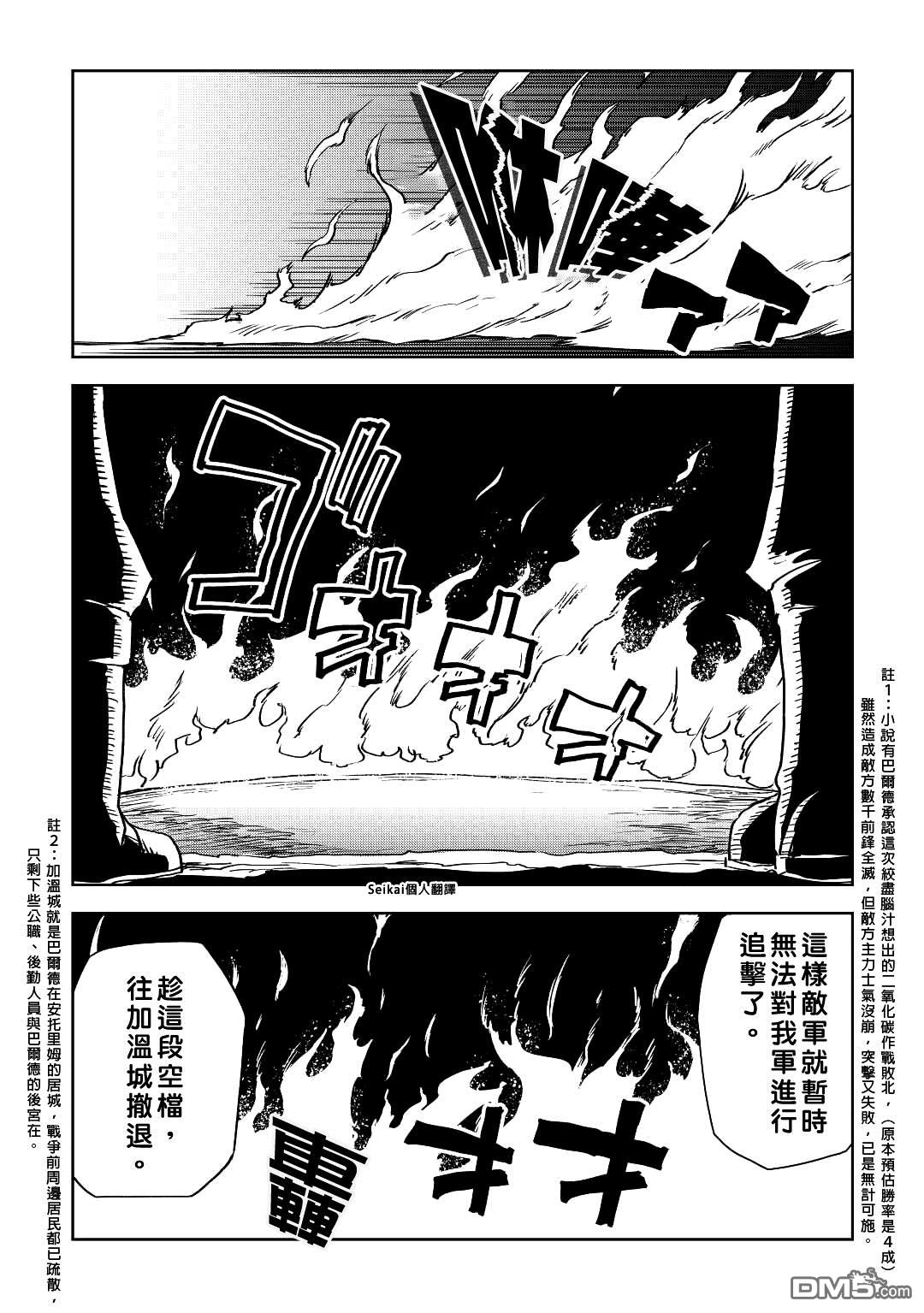 异世界转生骚动记 第77话 第12页
