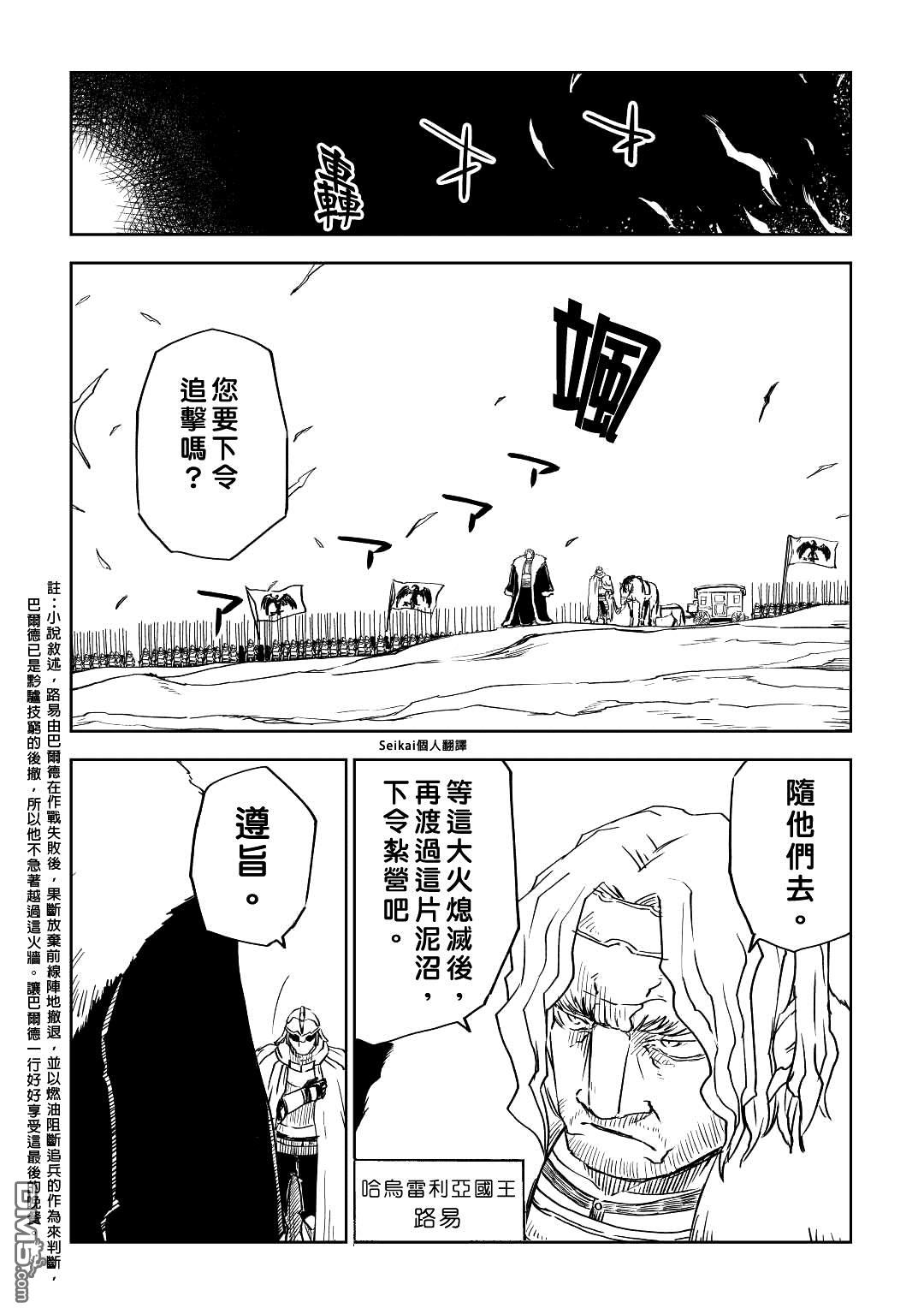 异世界转生骚动记 第77话 第13页