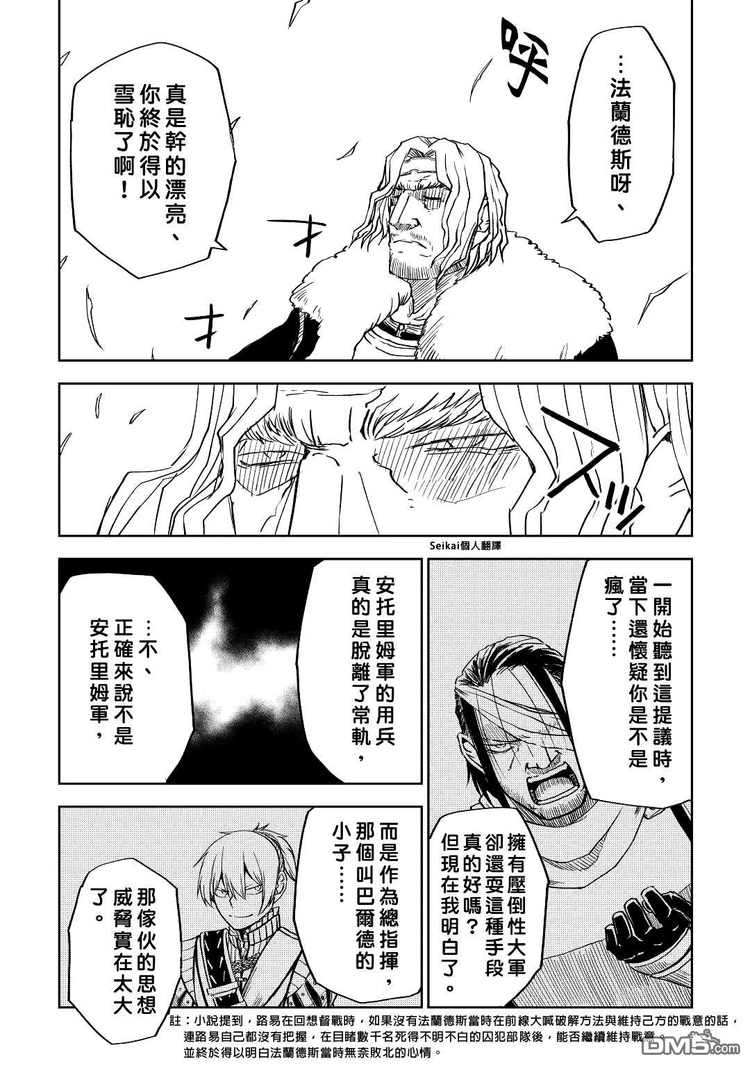 异世界转生骚动记 第77话 第14页