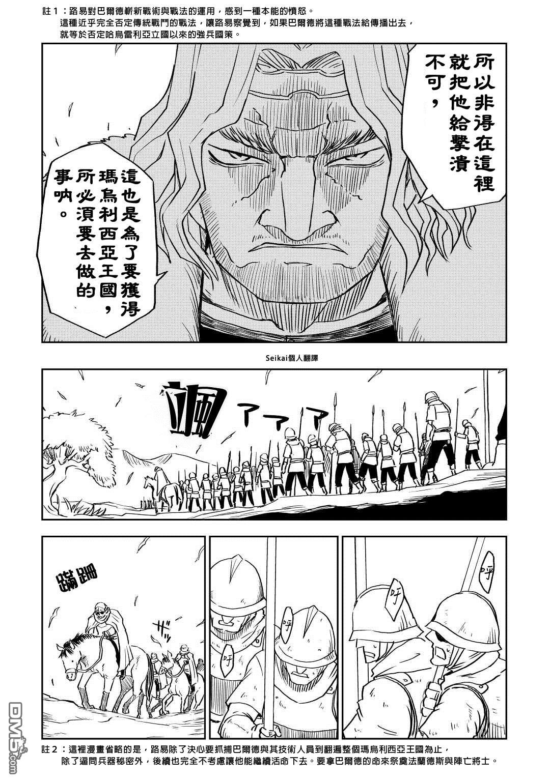 异世界转生骚动记 第77话 第15页