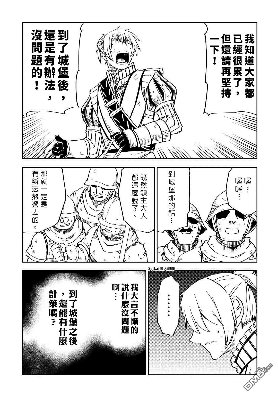 异世界转生骚动记 第77话 第16页