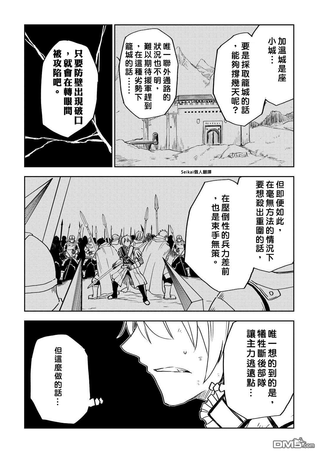 异世界转生骚动记 第77话 第17页
