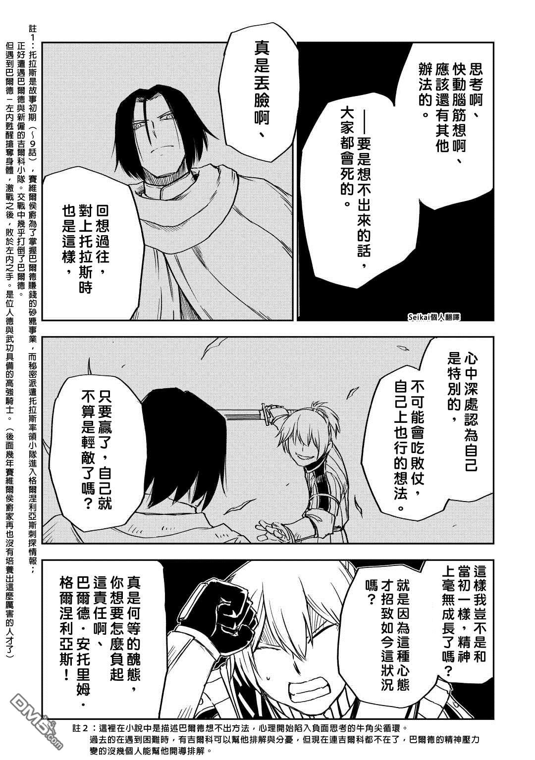 异世界转生骚动记 第77话 第18页