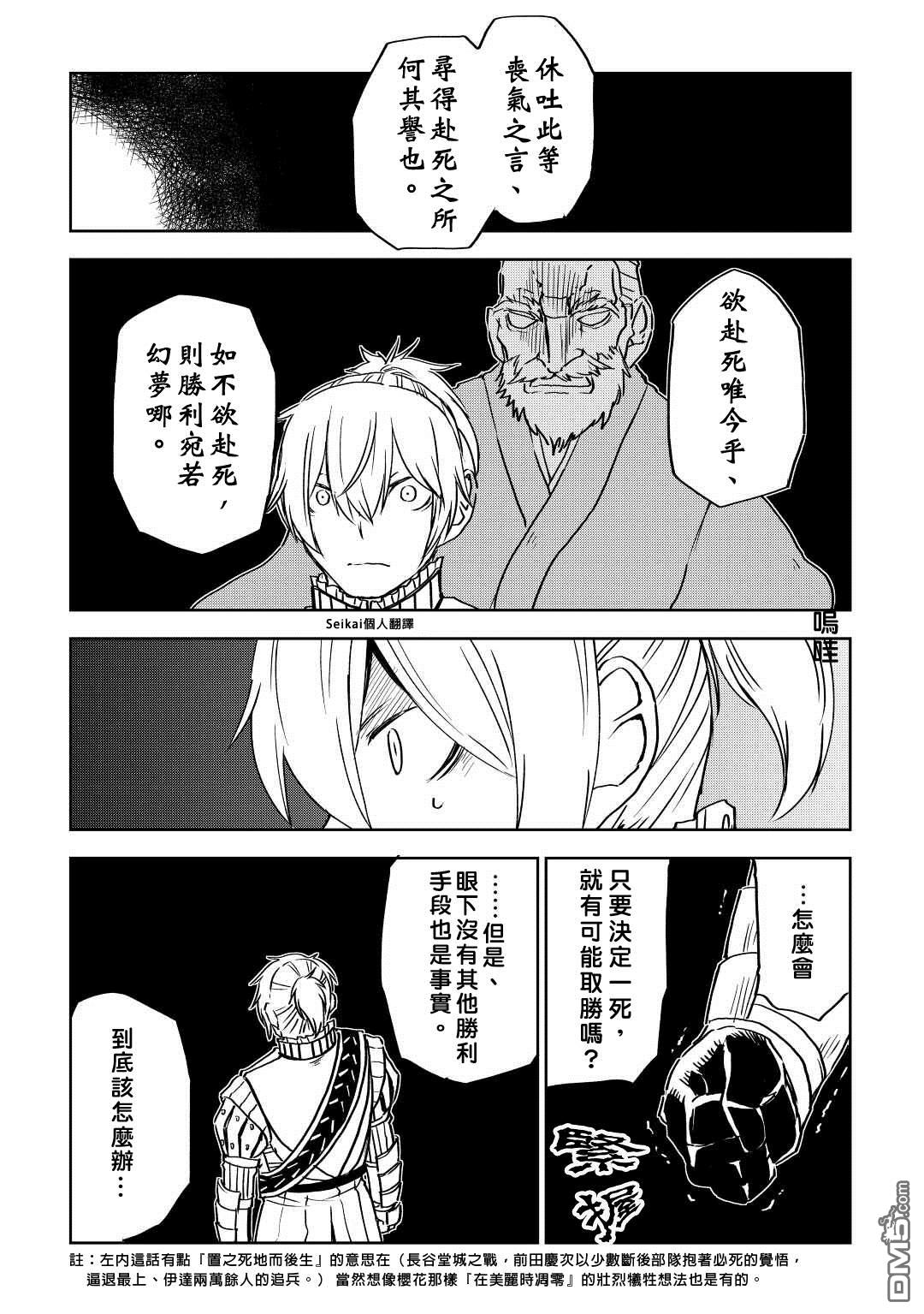异世界转生骚动记 第77话 第19页