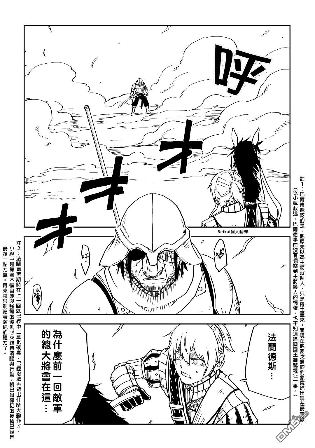 异世界转生骚动记 第77话 第2页