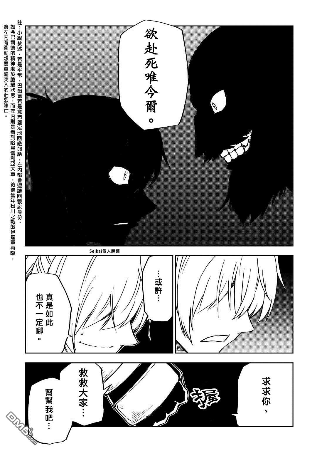 异世界转生骚动记 第77话 第20页
