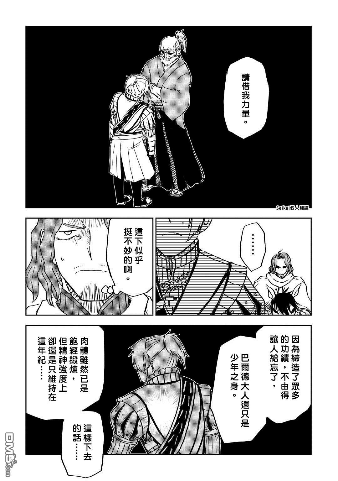 异世界转生骚动记 第77话 第21页