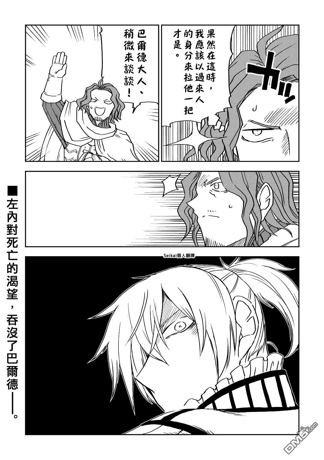 异世界转生骚动记 第77话 第22页