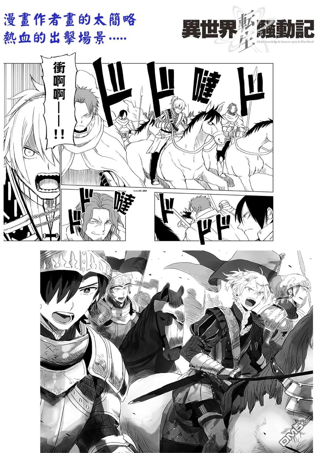 异世界转生骚动记 第77话 第25页