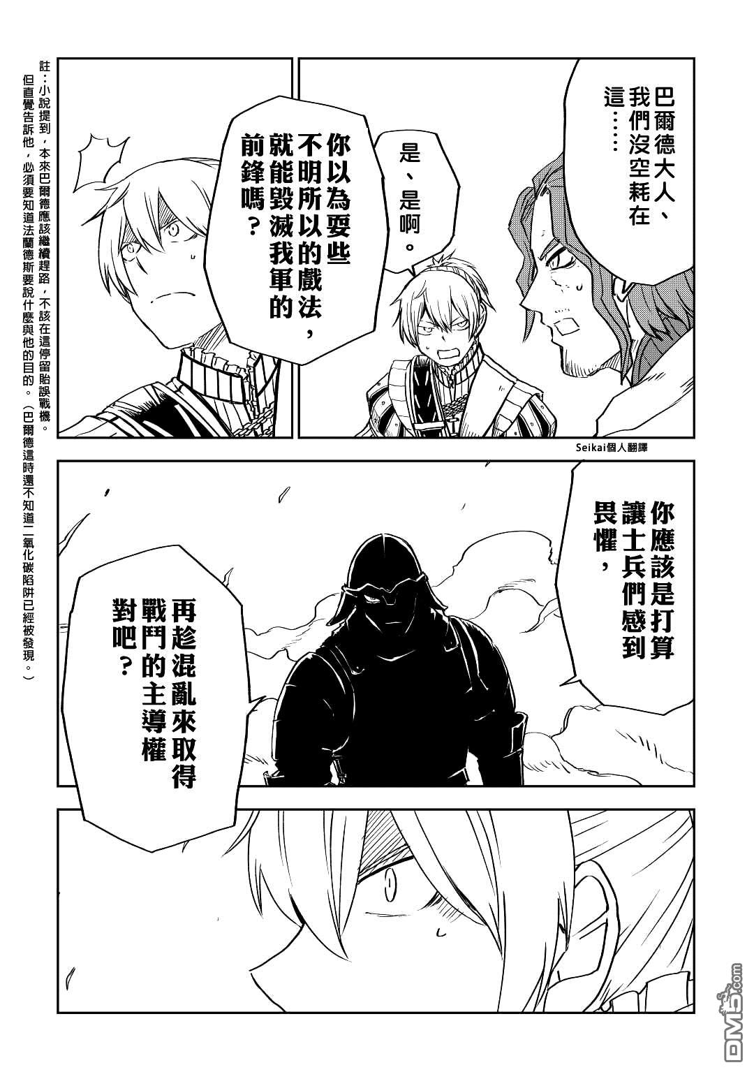 异世界转生骚动记 第77话 第3页