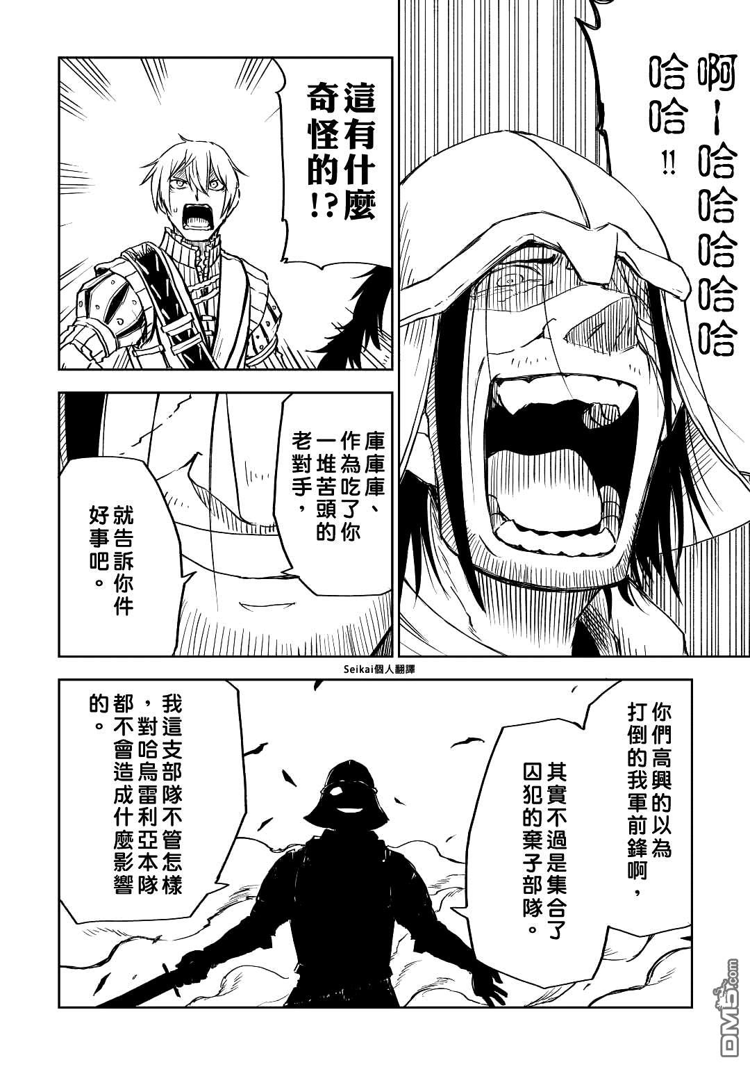 异世界转生骚动记 第77话 第4页
