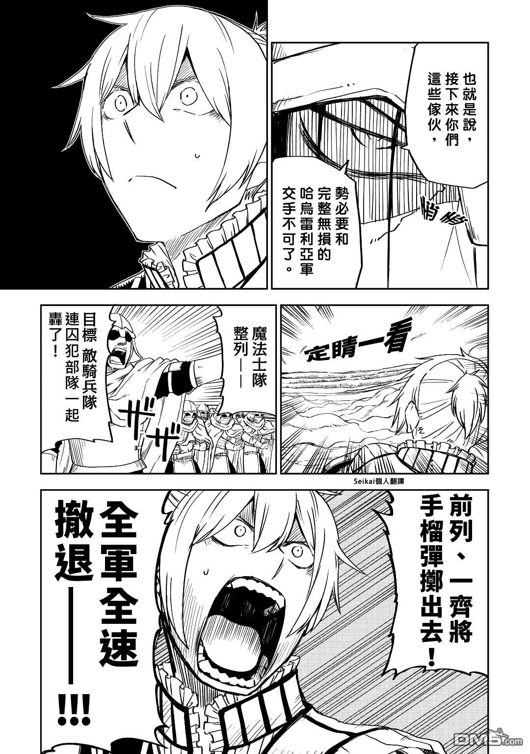 异世界转生骚动记 第77话 第5页