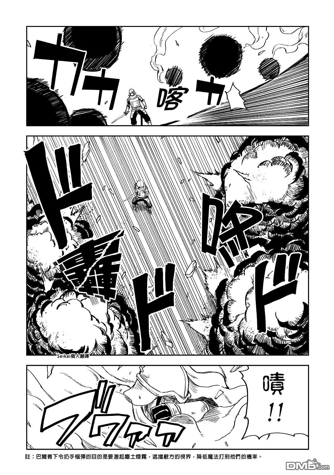 异世界转生骚动记 第77话 第6页