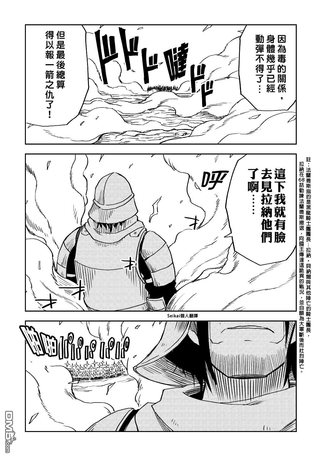 异世界转生骚动记 第77话 第7页