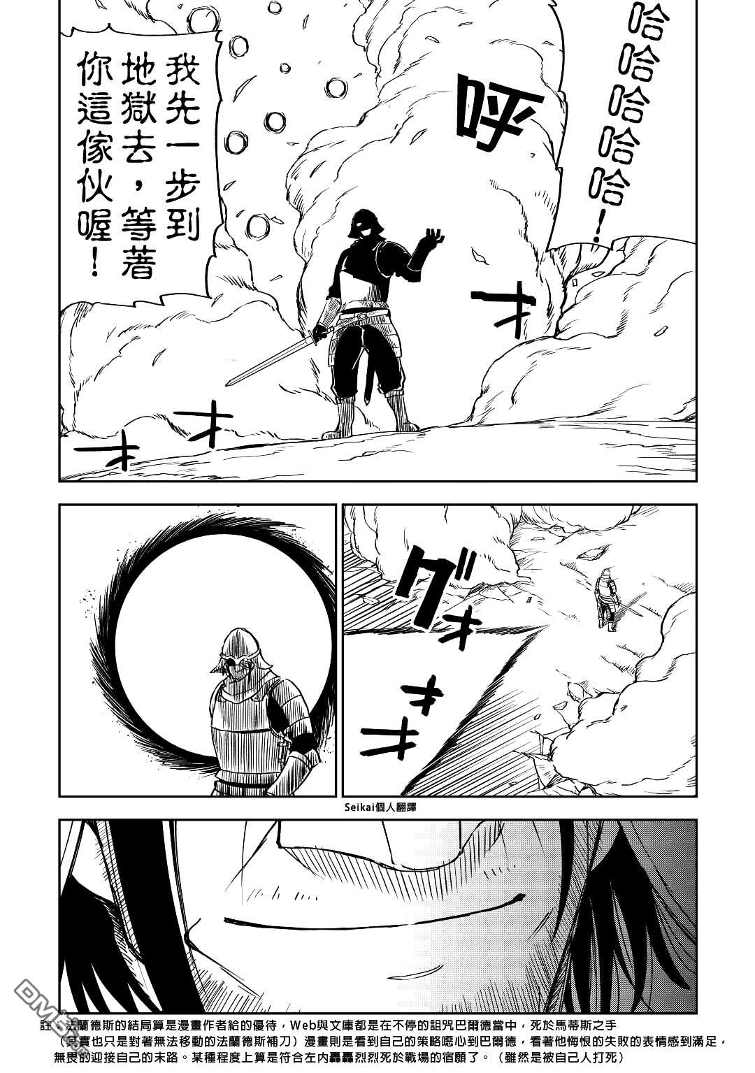 异世界转生骚动记 第77话 第8页