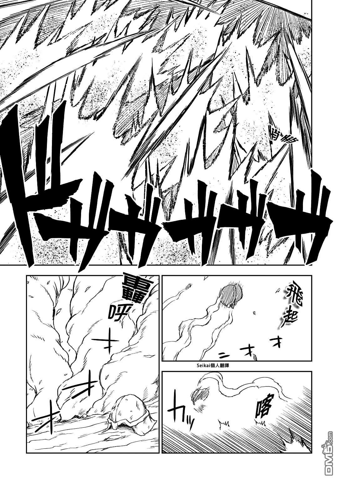 异世界转生骚动记 第77话 第9页