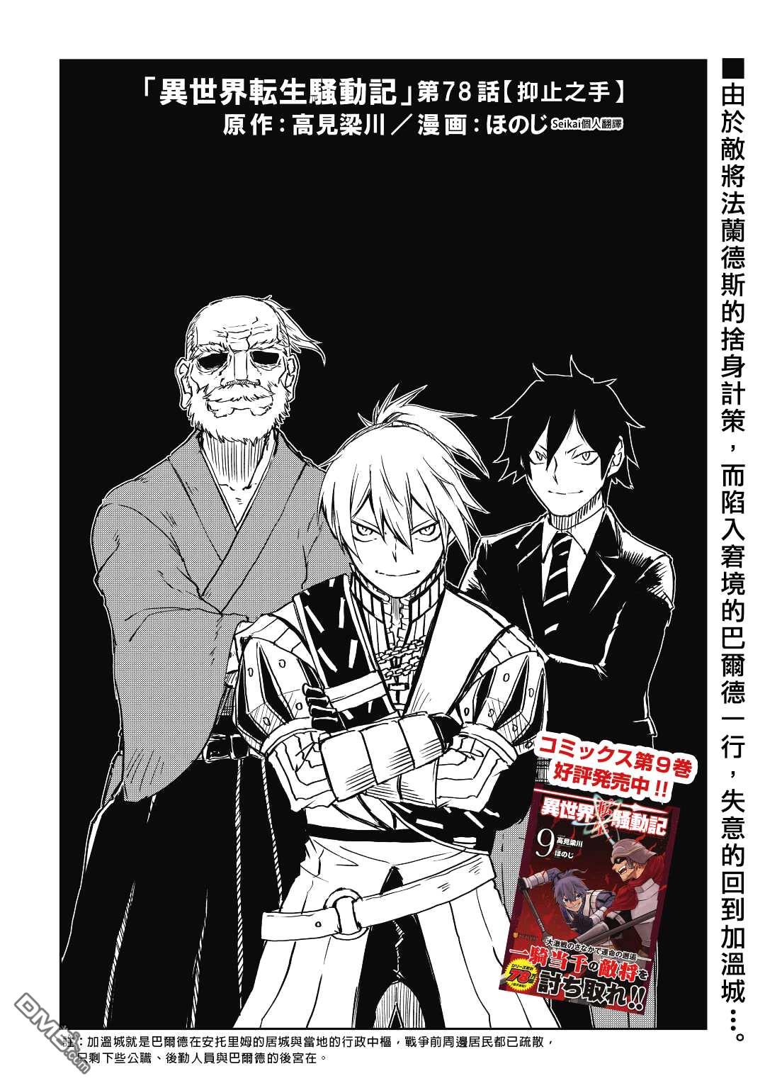 异世界转生骚动记 第78话 第1页