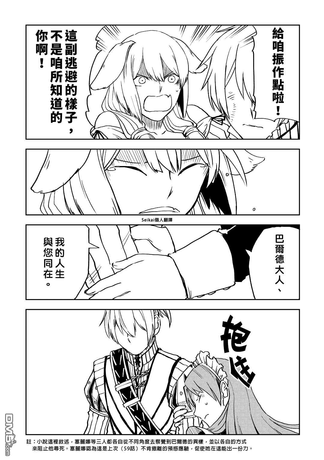 异世界转生骚动记 第78话 第10页