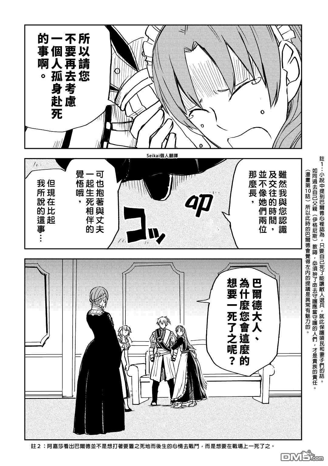 异世界转生骚动记 第78话 第11页