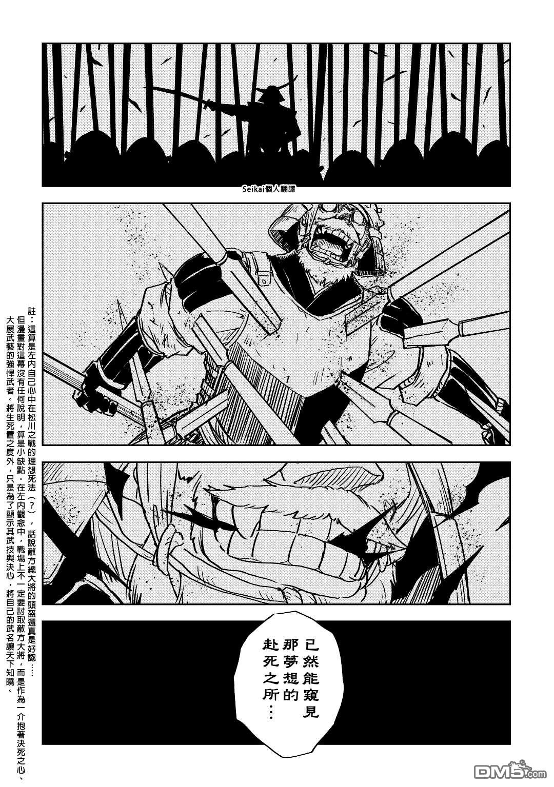 异世界转生骚动记 第78话 第13页