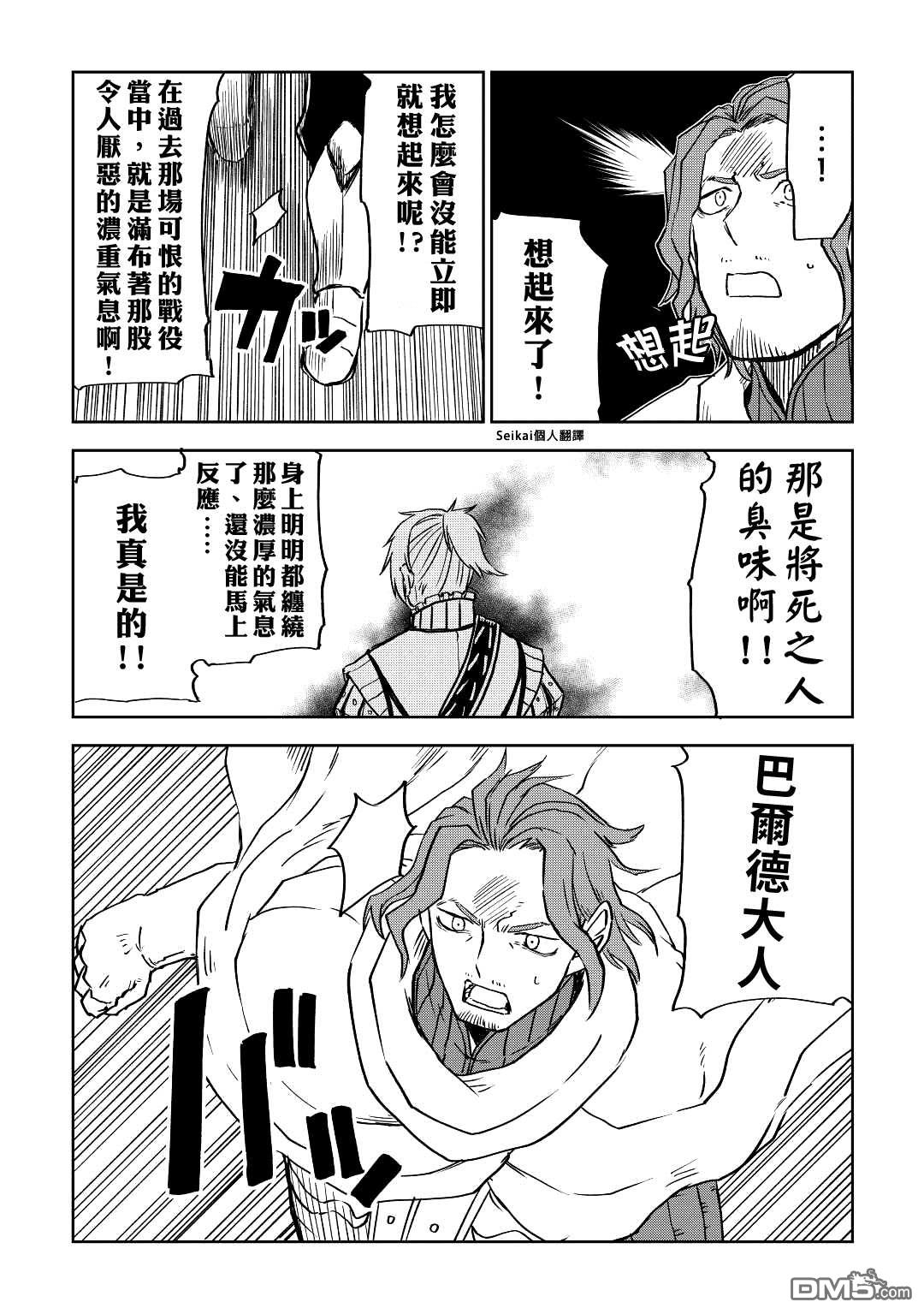 异世界转生骚动记 第78话 第14页