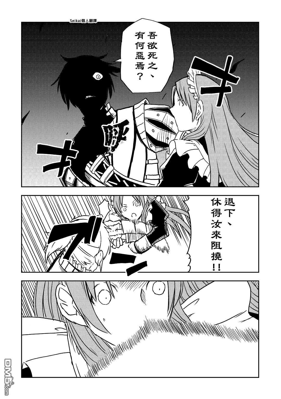 异世界转生骚动记 第78话 第15页
