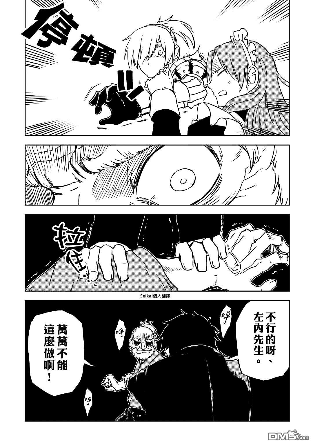 异世界转生骚动记 第78话 第16页
