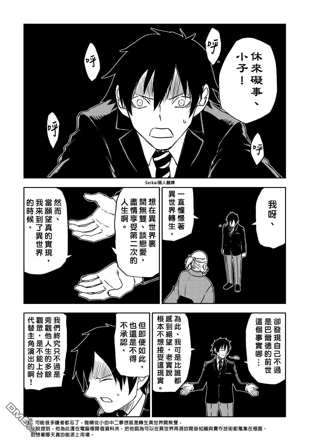 异世界转生骚动记 第78话 第17页