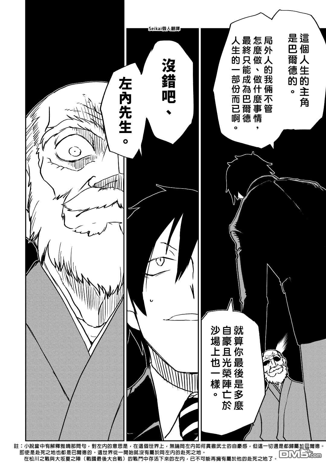 异世界转生骚动记 第78话 第18页