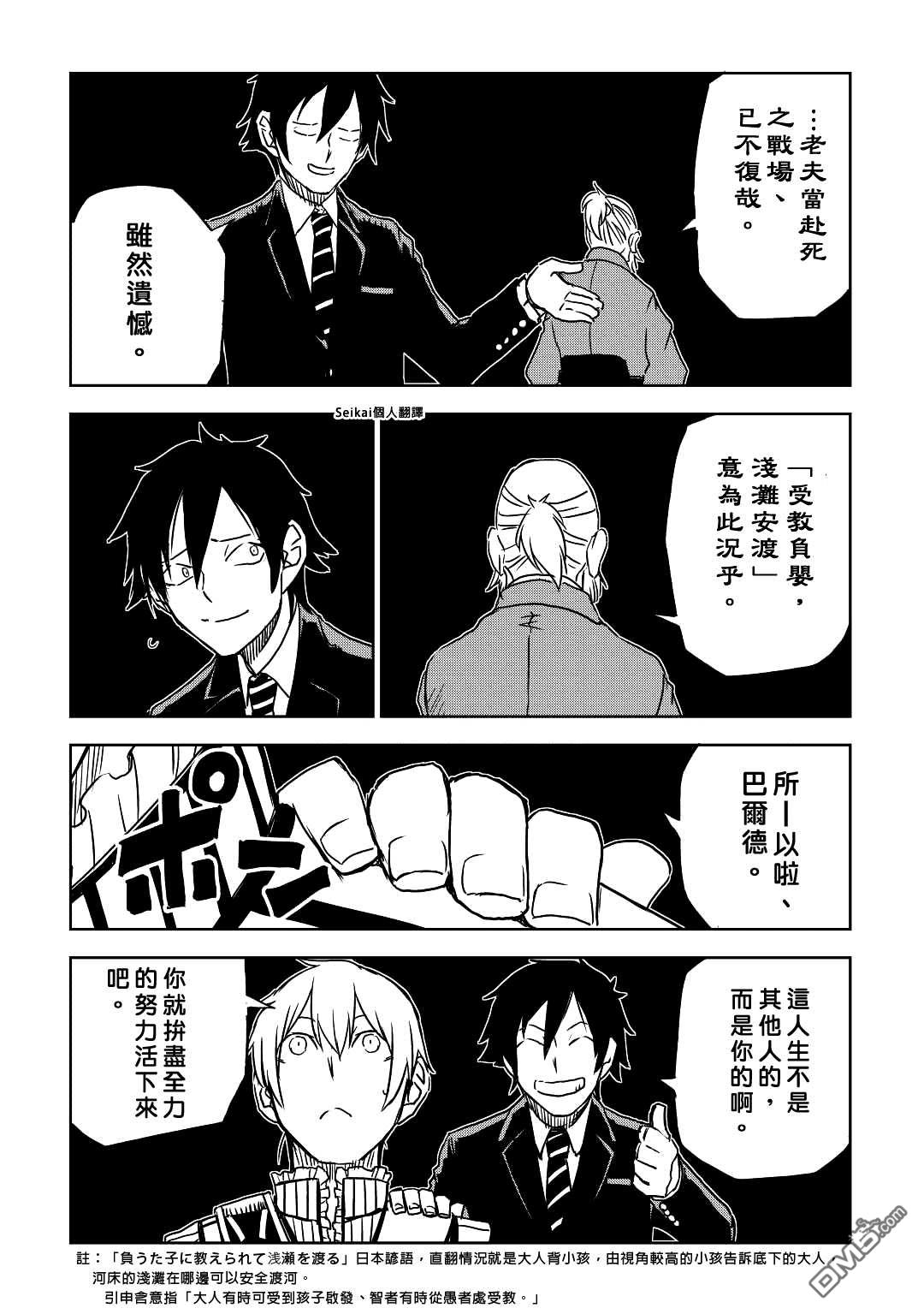 异世界转生骚动记 第78话 第19页