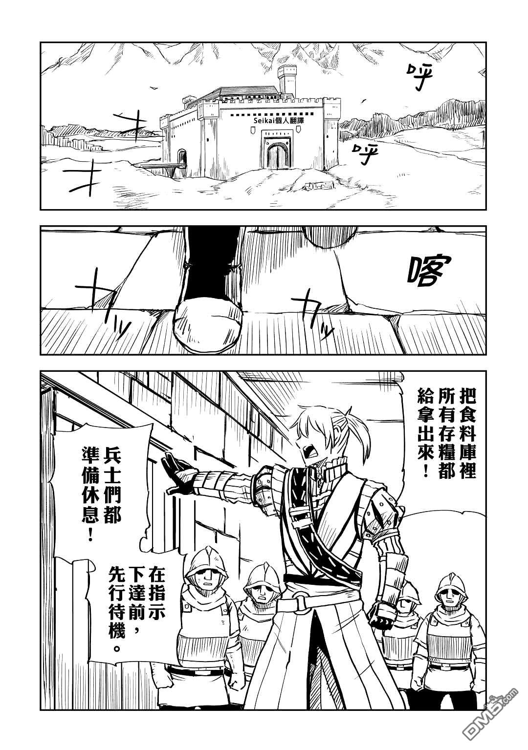 异世界转生骚动记 第78话 第2页