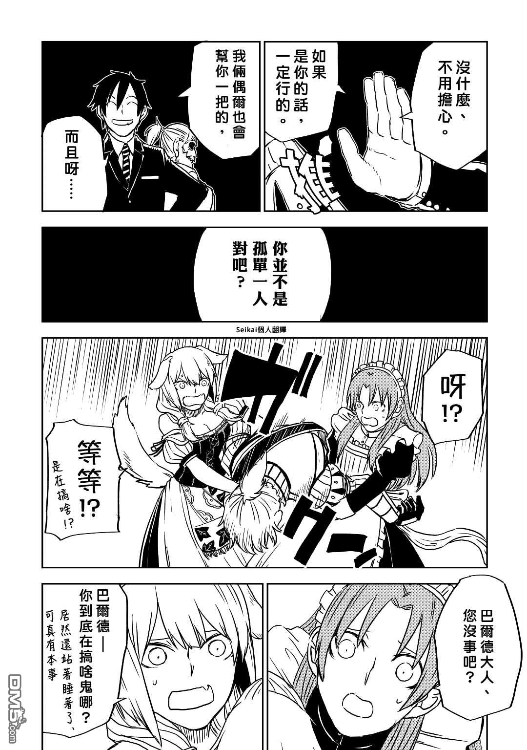 异世界转生骚动记 第78话 第20页