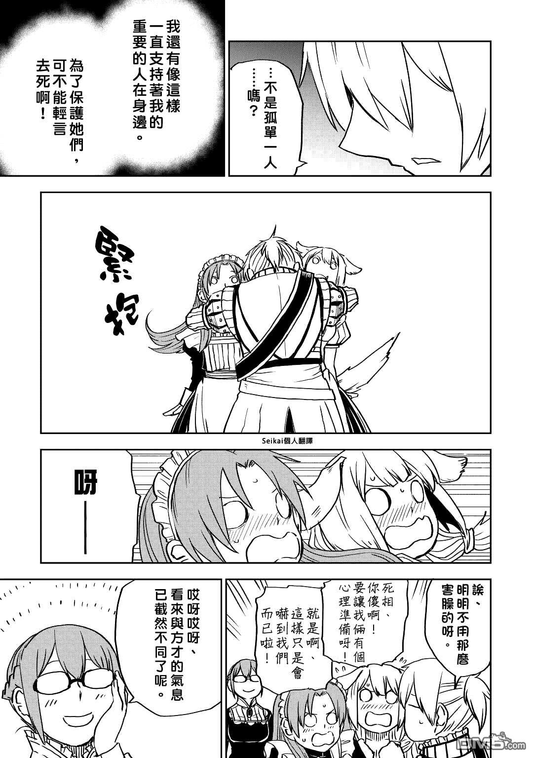 异世界转生骚动记 第78话 第21页