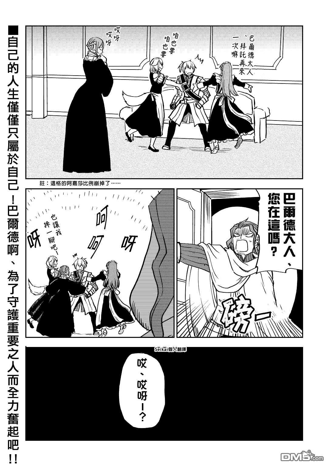 异世界转生骚动记 第78话 第22页